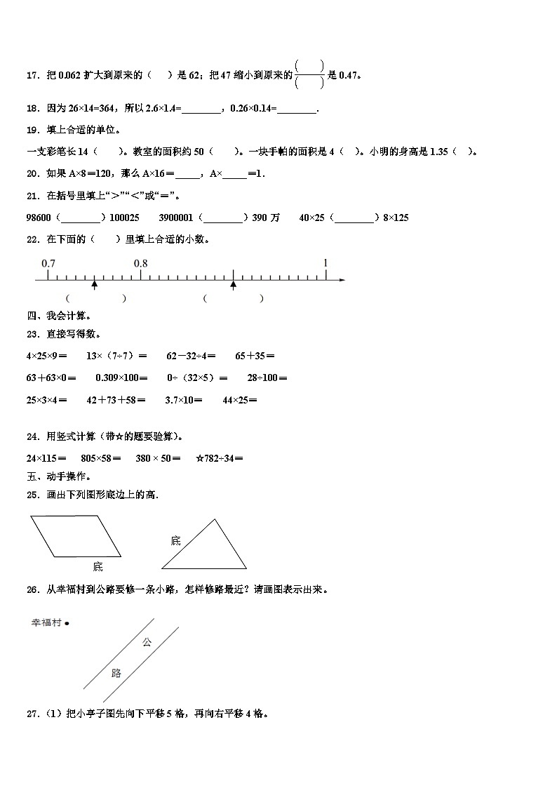 2023年海安县数学四年级第二学期期末统考试题含解析第2页