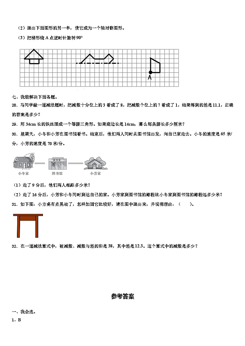 2023年海安县数学四年级第二学期期末统考试题含解析第3页