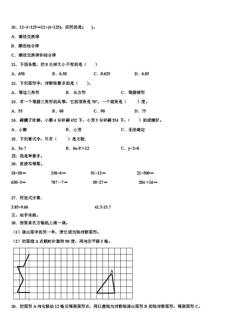 2023年海东地区民和回族土族自治县数学四下期末调研试题含解析第2页