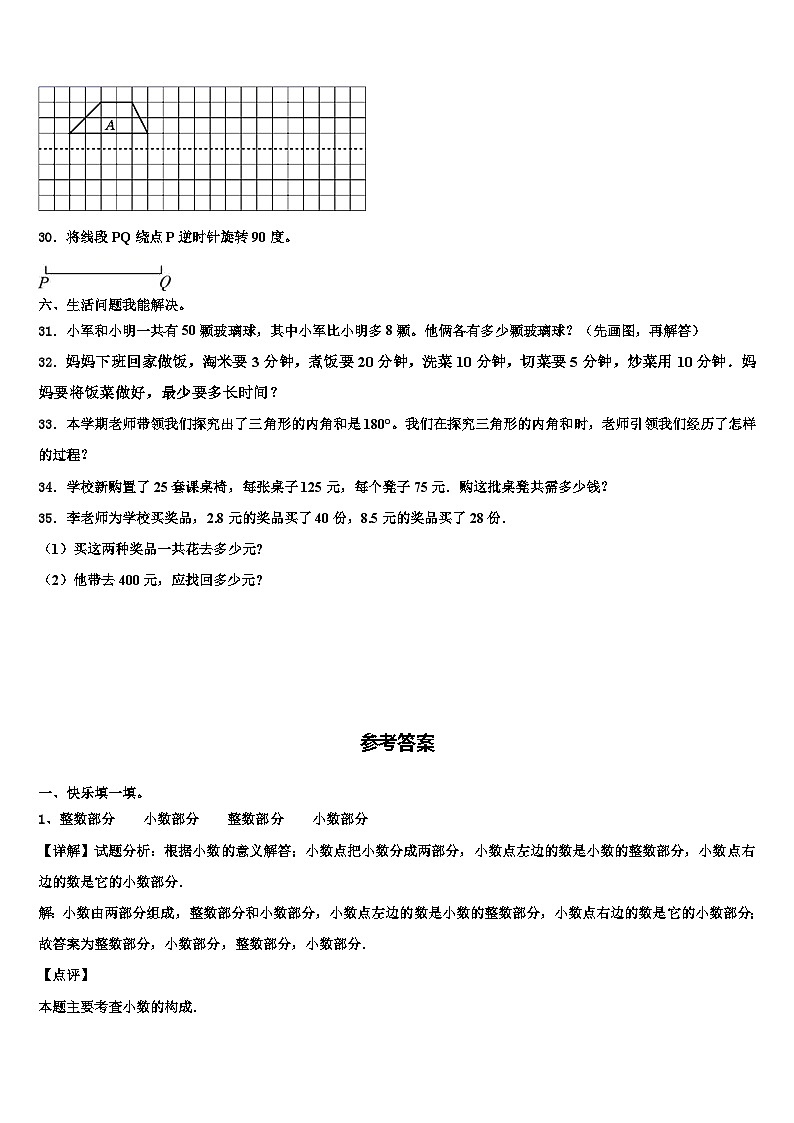 2023年海东地区民和回族土族自治县数学四下期末调研试题含解析第3页
