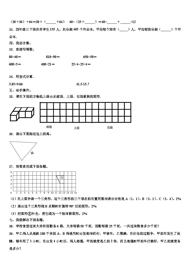 2023年海东地区四年级数学第二学期期末调研模拟试题含解析第3页