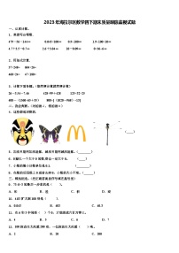 2023年海拉尔区数学四下期末质量跟踪监视试题含解析