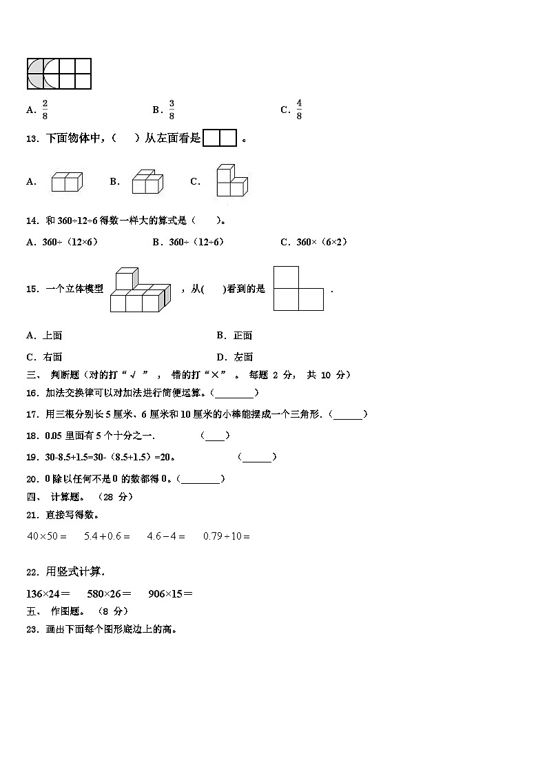 2023年海南省乐东黎族自治县四年级数学第二学期期末质量检测模拟试题含解析第2页