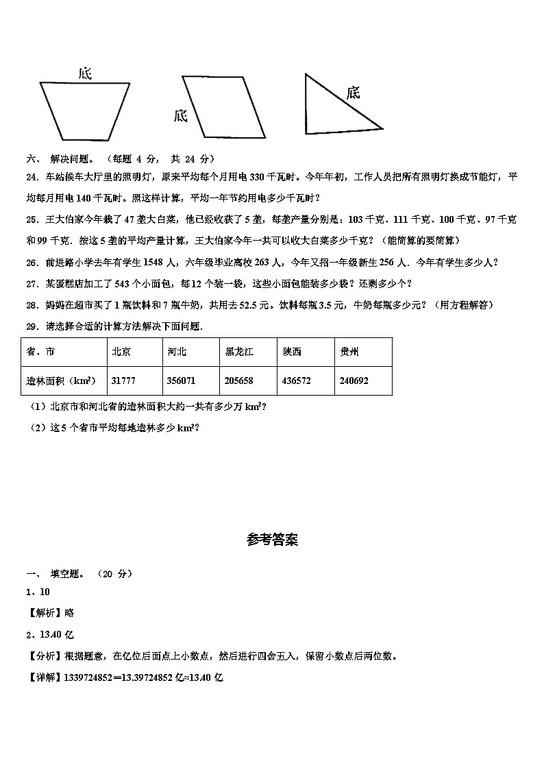 2023年海南省乐东黎族自治县四年级数学第二学期期末质量检测模拟试题含解析第3页