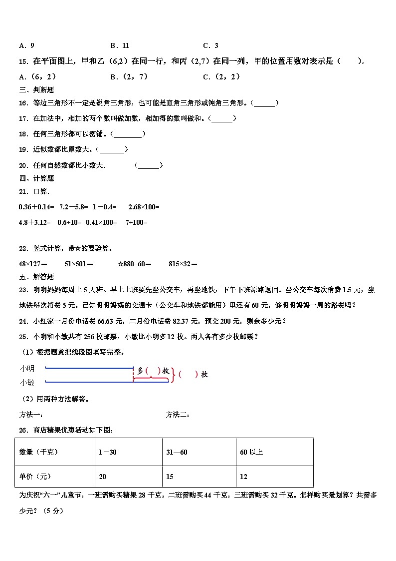 2023年海南省乐东黎族自治县数学四年级第二学期期末预测试题含解析第2页