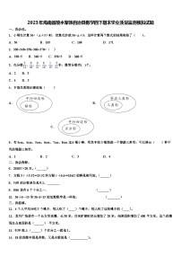 2023年海南省陵水黎族自治县数学四下期末学业质量监测模拟试题含解析