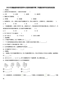 2023年海南省琼海市嘉积中心校四年级数学第二学期期末教学质量检测试题含解析