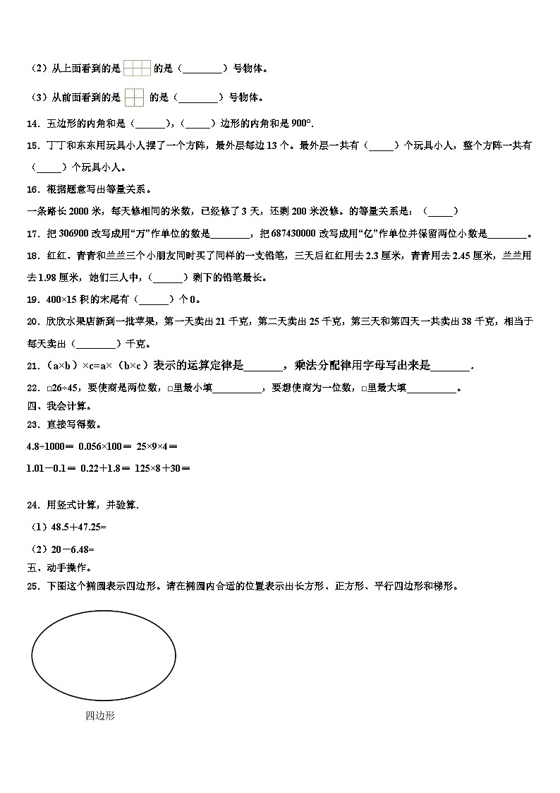 2023年海南省琼海市嘉积中心校四年级数学第二学期期末教学质量检测试题含解析第2页