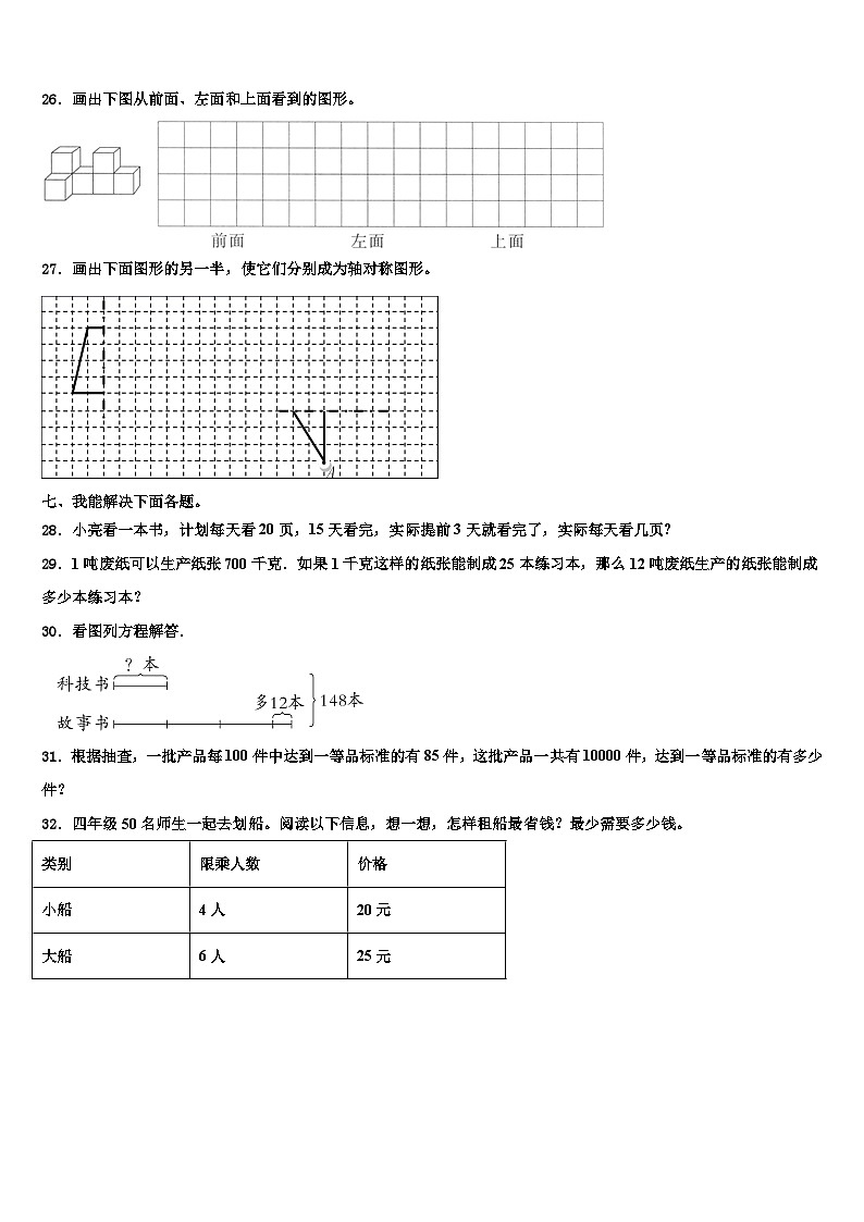 2023年海南省琼海市嘉积中心校四年级数学第二学期期末教学质量检测试题含解析第3页