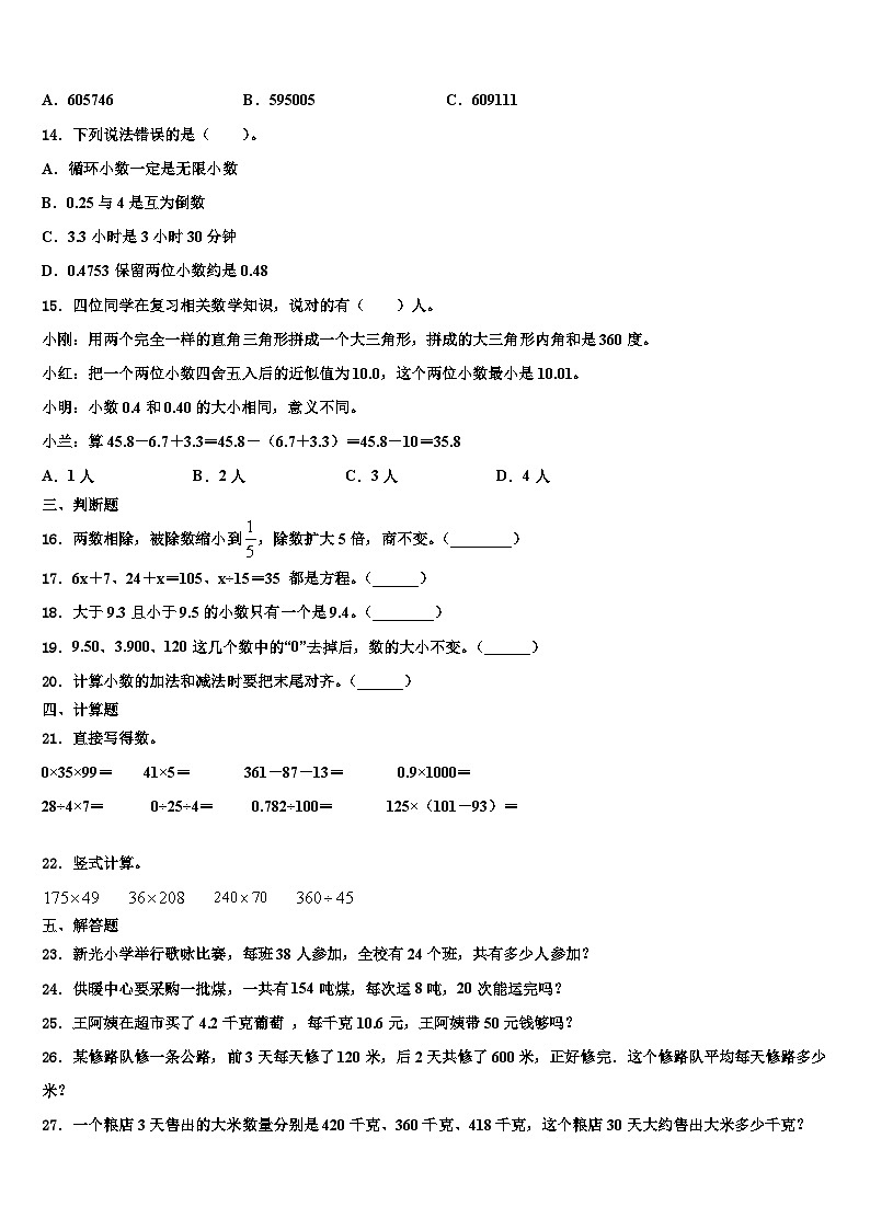 2023年海南省三亚市保亭黎族苗族自治县数学四年级第二学期期末复习检测试题含解析第2页