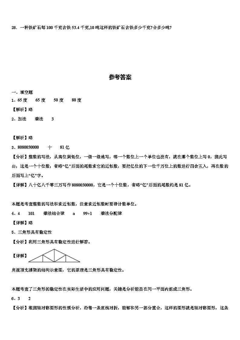 2023年海南省三亚市保亭黎族苗族自治县数学四年级第二学期期末复习检测试题含解析第3页