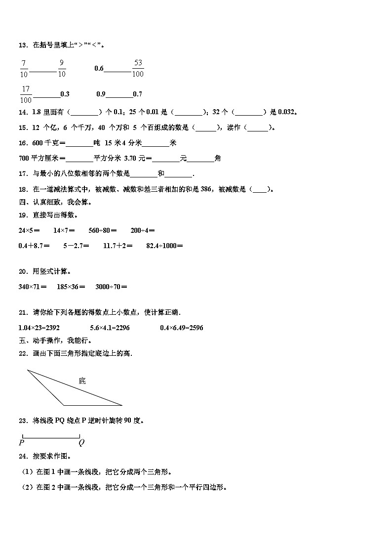 2023年海南省三亚市儋州市数学四下期末教学质量检测模拟试题含解析第2页