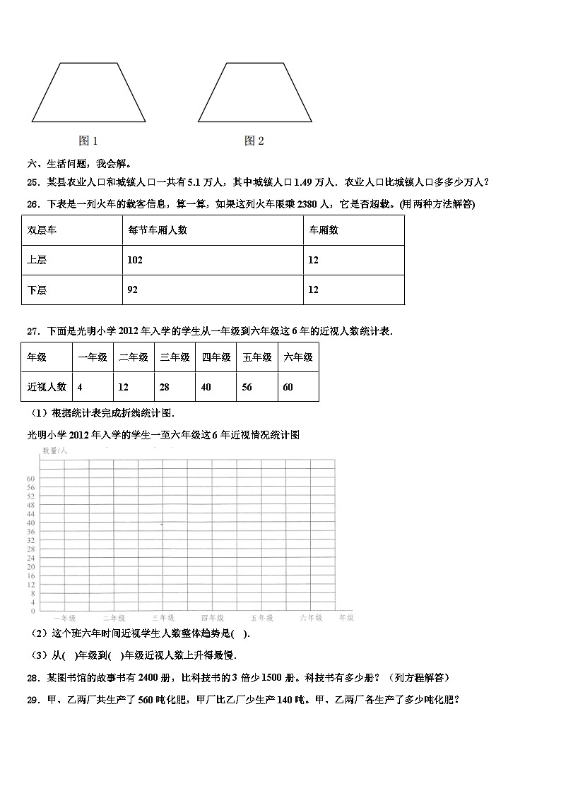 2023年海南省三亚市儋州市数学四下期末教学质量检测模拟试题含解析第3页