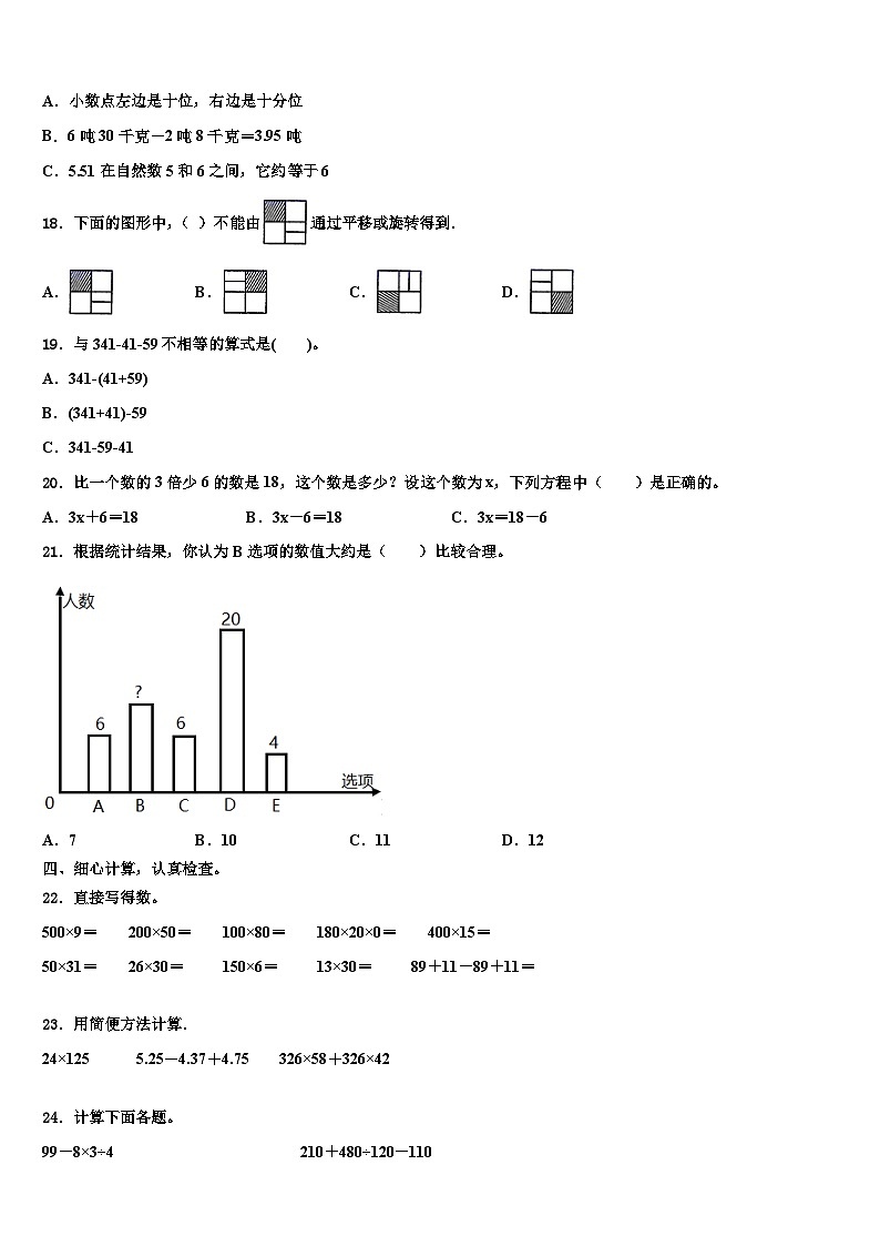 2023年海南省三亚市临高县数学四下期末调研试题含解析02