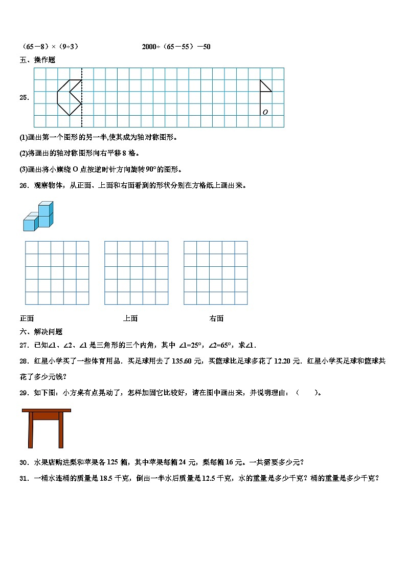 2023年海南省三亚市临高县数学四下期末调研试题含解析03