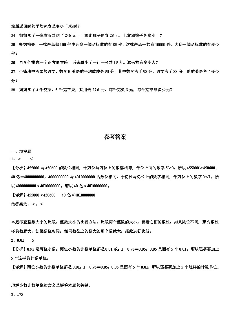 2023年海南省屯昌县数学四下期末监测模拟试题含解析第3页