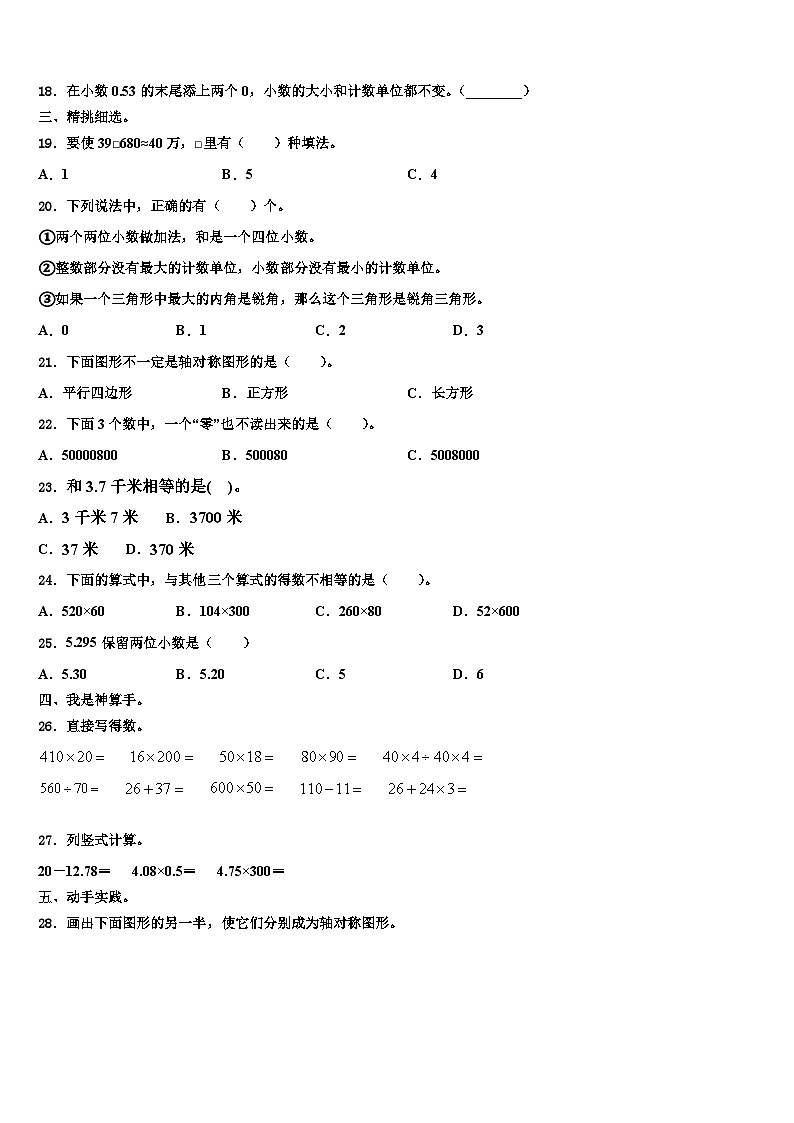 2023年海晏县数学四下期末监测模拟试题含解析02