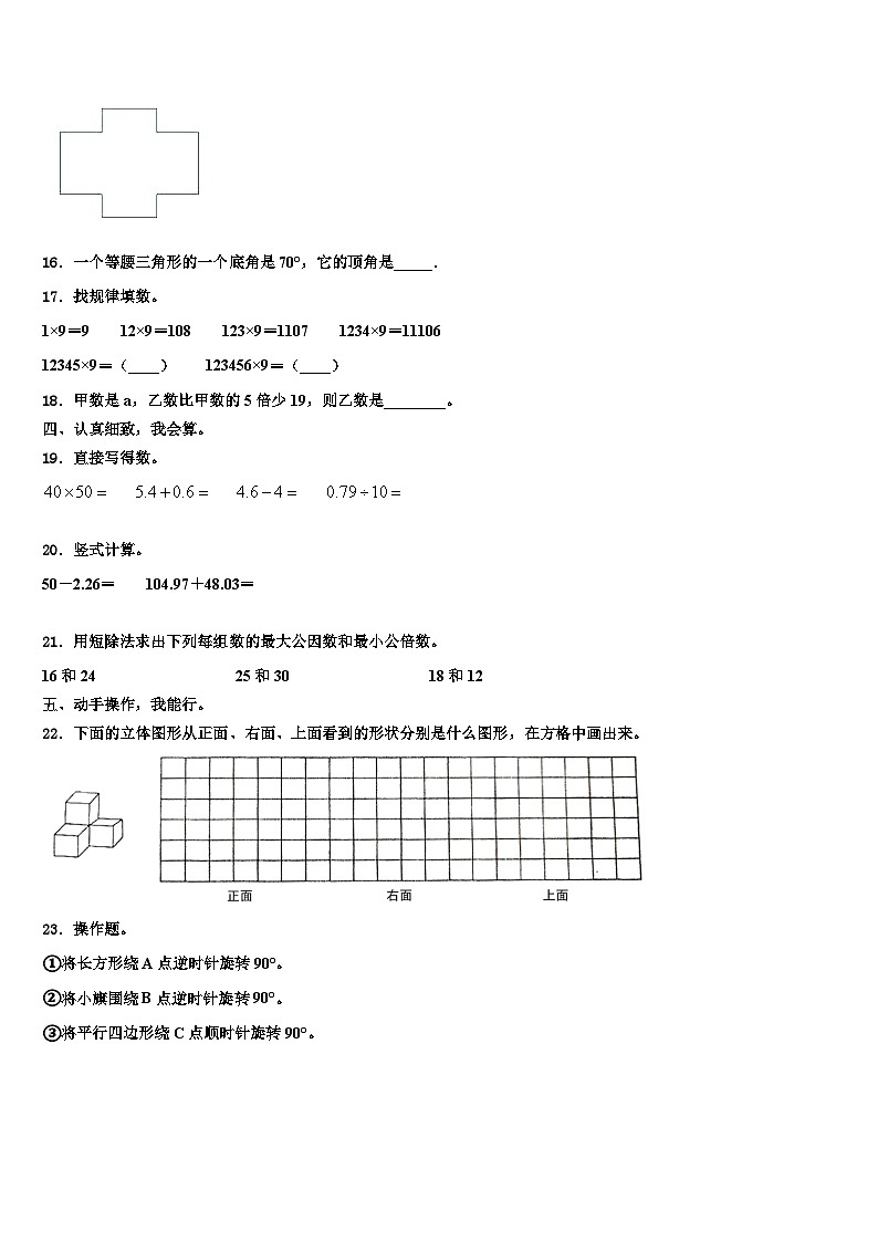 2023年湖北省恩施土家族苗族自治州恩施市数学四下期末检测试题含解析第2页
