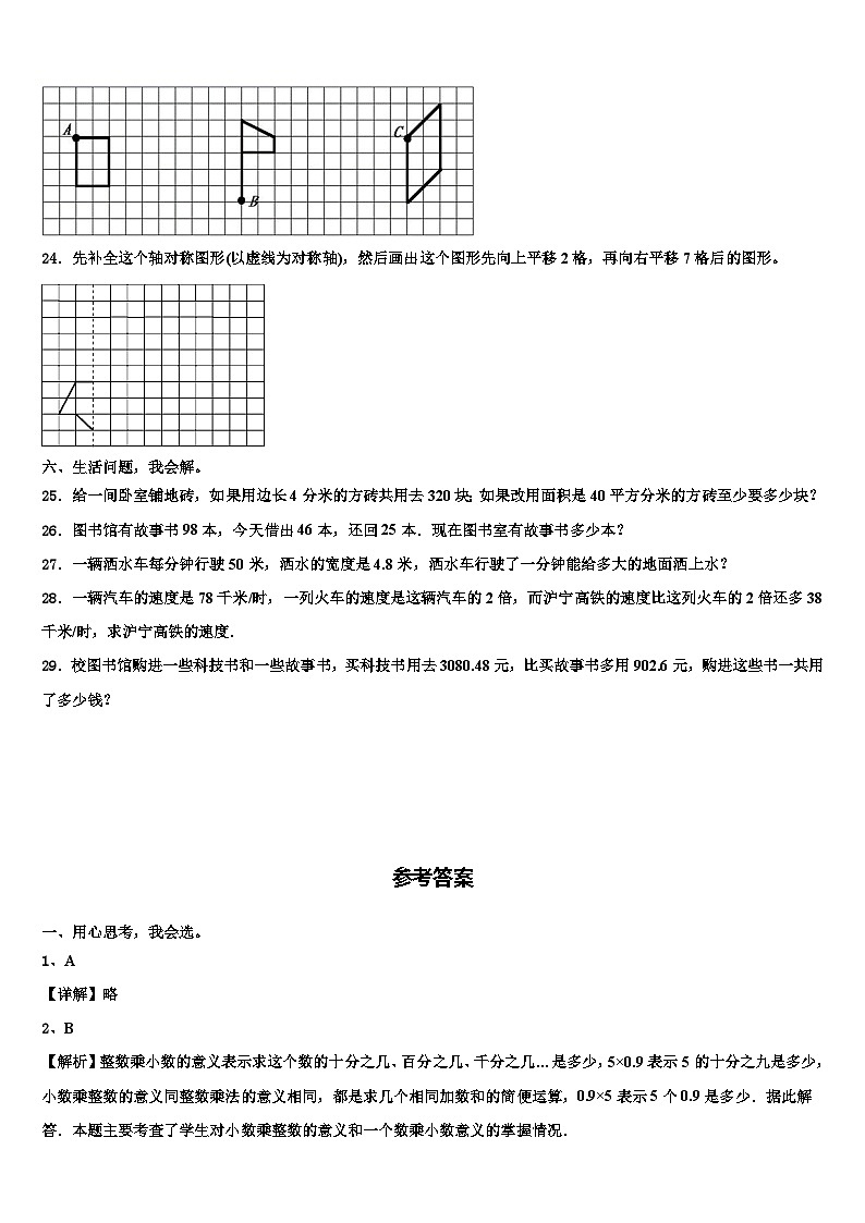 2023年湖北省恩施土家族苗族自治州恩施市数学四下期末检测试题含解析第3页