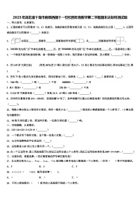 2023年湖北省十堰市房县西部十一校校四年级数学第二学期期末达标检测试题含解析