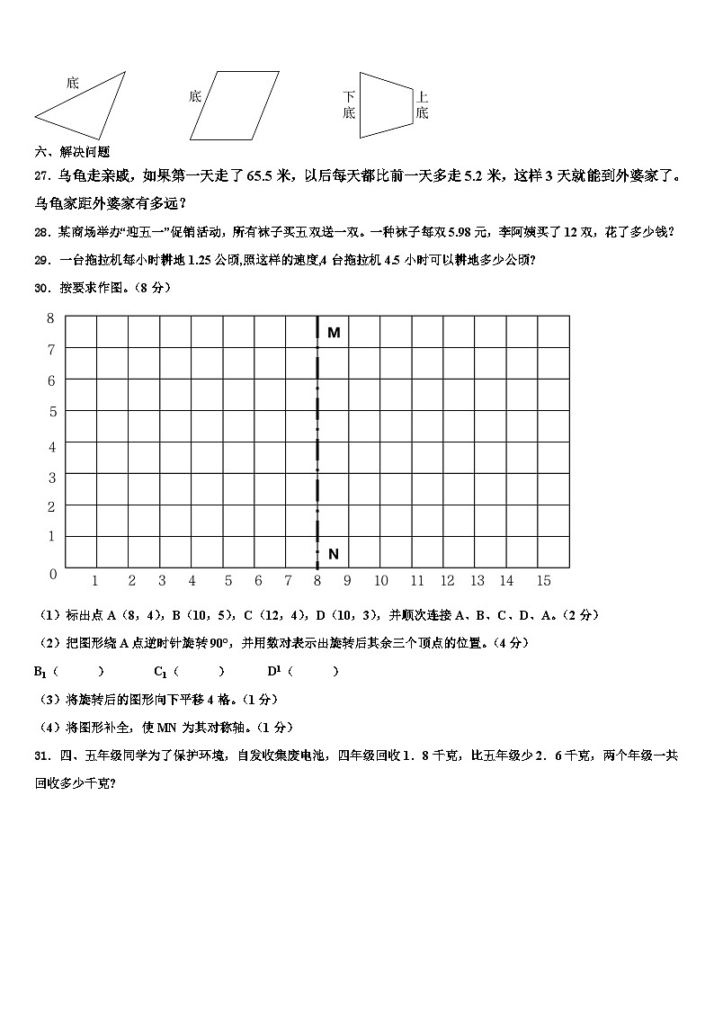 2023年湖北省十堰市房县西部十一校校四年级数学第二学期期末达标检测试题含解析03