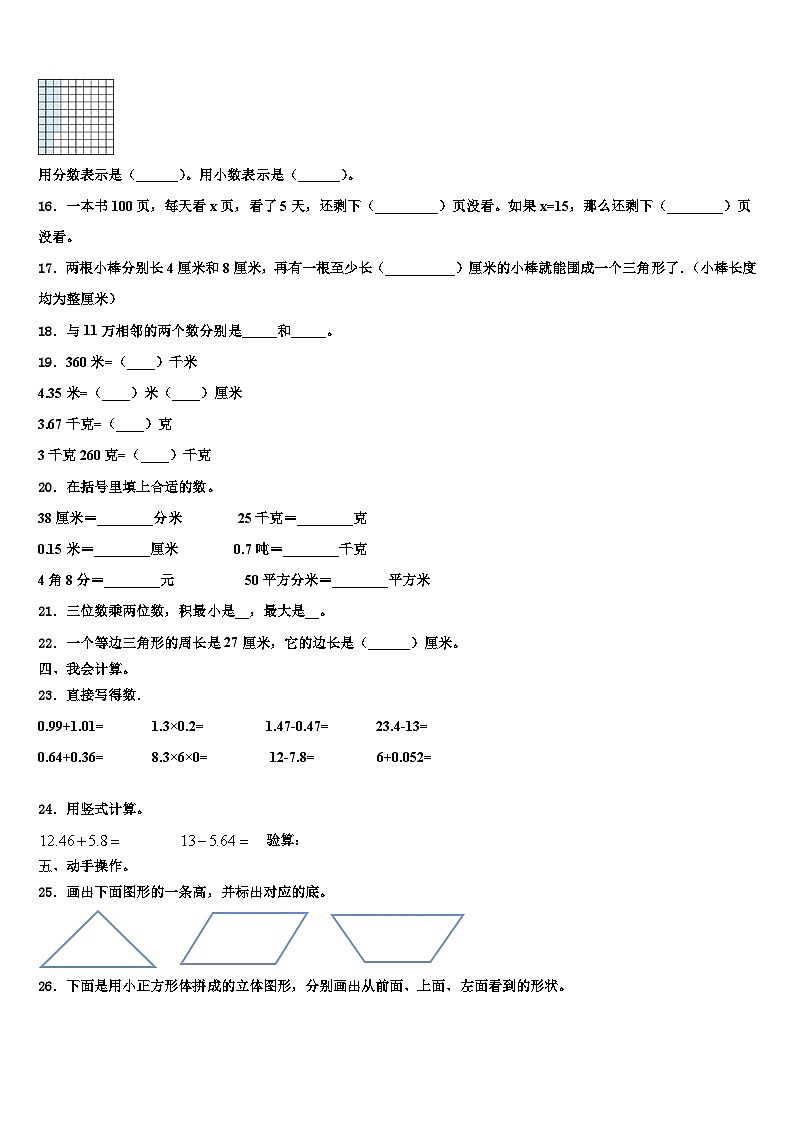 2023年湖北省十堰市数学四下期末质量跟踪监视模拟试题含解析第2页