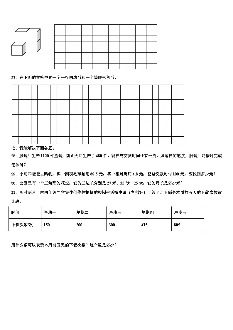 2023年湖北省十堰市数学四下期末质量跟踪监视模拟试题含解析第3页