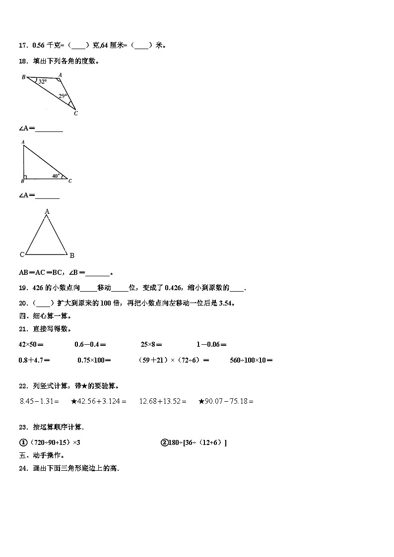 2023年湖北省十堰市郧县数学四年级第二学期期末复习检测试题含解析第2页