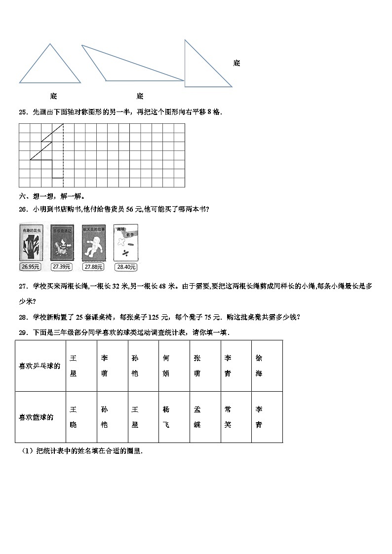2023年湖北省十堰市郧县数学四年级第二学期期末复习检测试题含解析第3页
