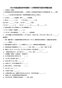 2023年湖北省松滋市老城镇八一小学数学四下期末统考模拟试题含解析