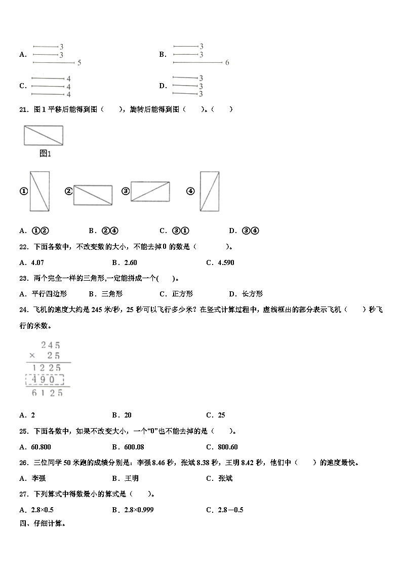 2023年湖北省松滋市老城镇八一小学数学四下期末统考模拟试题含解析02