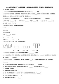 2023年湖北省天门市多宝镇第二中学四年级数学第二学期期末监测模拟试题含解析