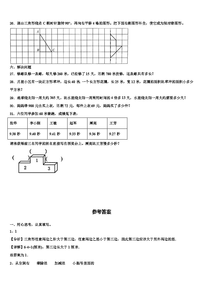 2023年湖北省天门市多宝镇第二中学四年级数学第二学期期末监测模拟试题含解析第3页