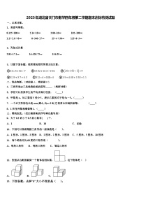 2023年湖北省天门市数学四年级第二学期期末达标检测试题含解析