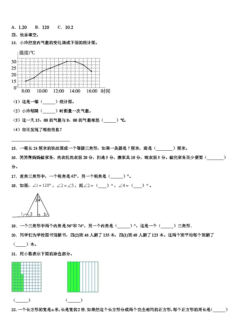 2023年湖北省天门市数学四年级第二学期期末达标检测试题含解析第2页