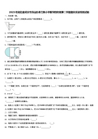 2023年湖北省武汉市洪山区卓刀泉小学数学四年级第二学期期末质量检测试题含解析