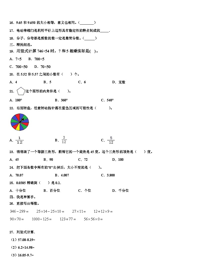 2023年湖北省武汉市洪山区卓刀泉小学数学四年级第二学期期末质量检测试题含解析02