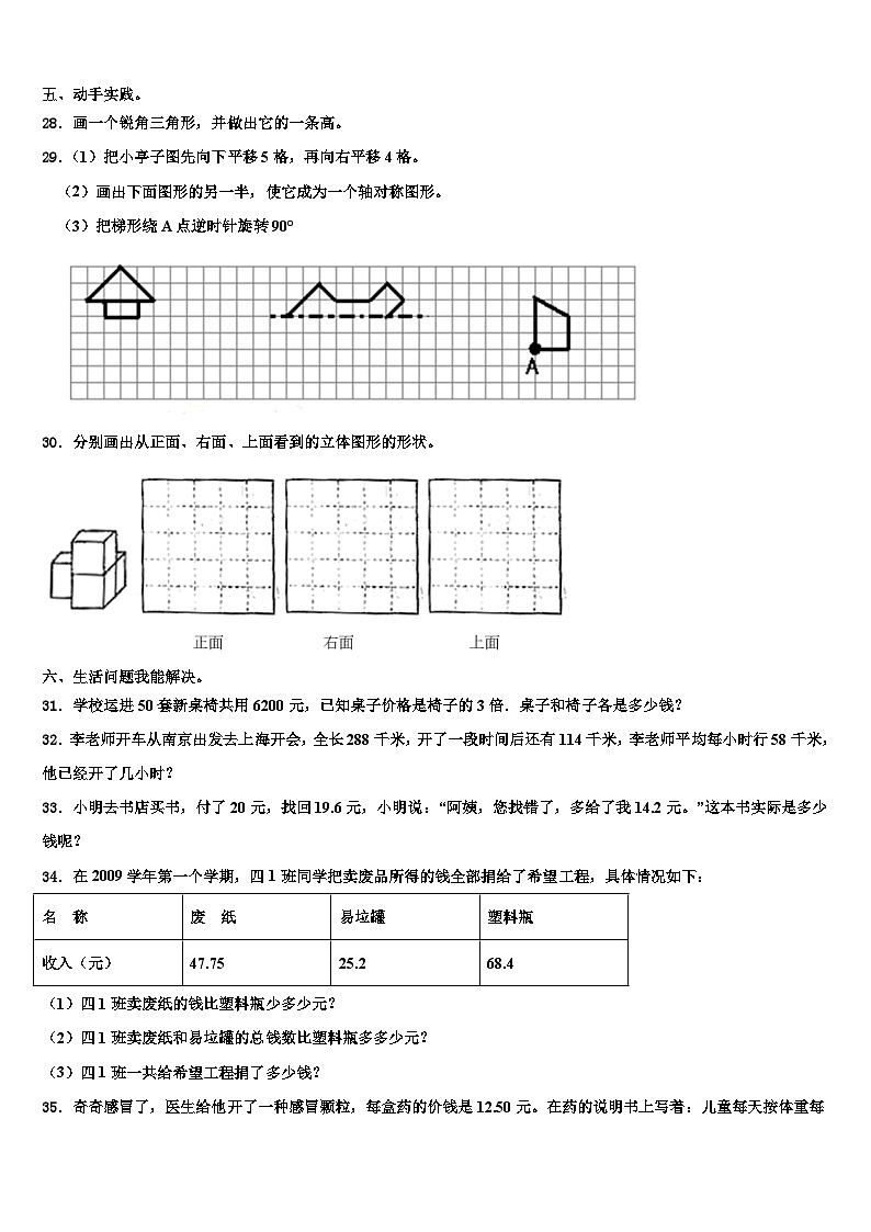 2023年湖北省武汉市洪山区卓刀泉小学数学四年级第二学期期末质量检测试题含解析03