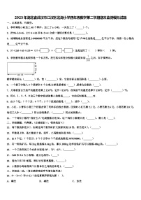 2023年湖北省武汉市江汉区北湖小学四年级数学第二学期期末监测模拟试题含解析