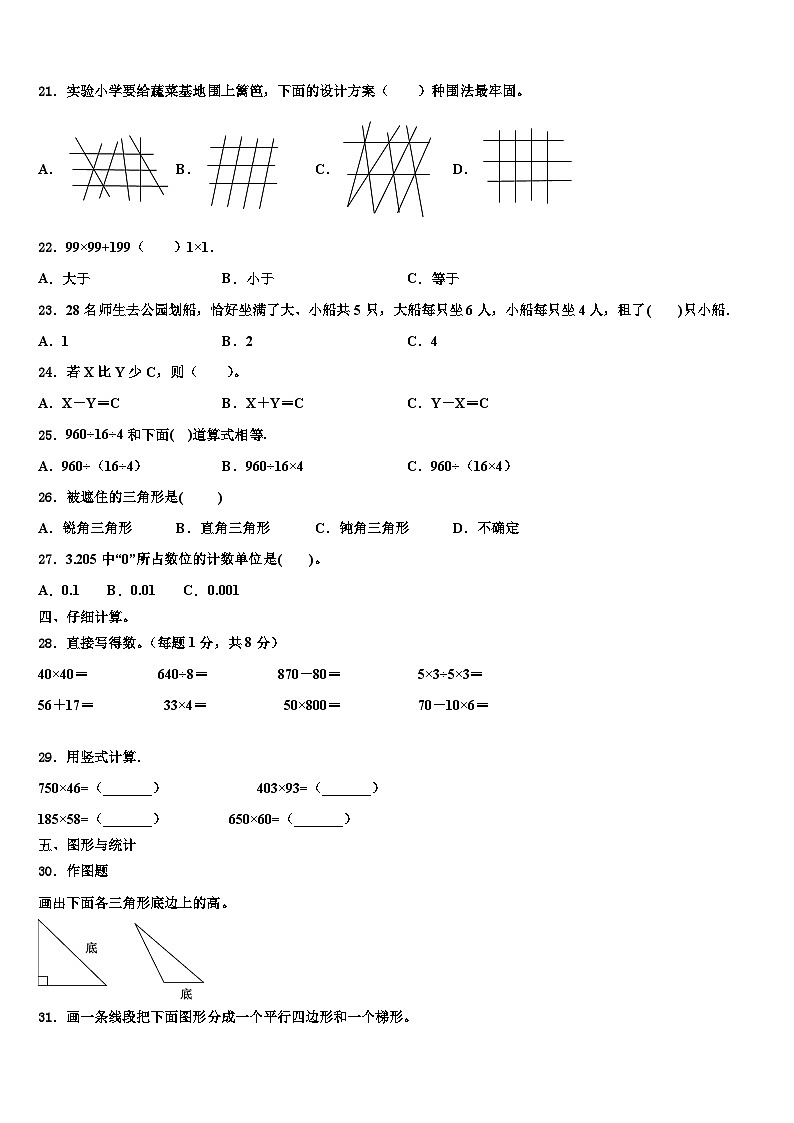 2023年湖北省武汉市江汉区北湖小学四年级数学第二学期期末监测模拟试题含解析第2页