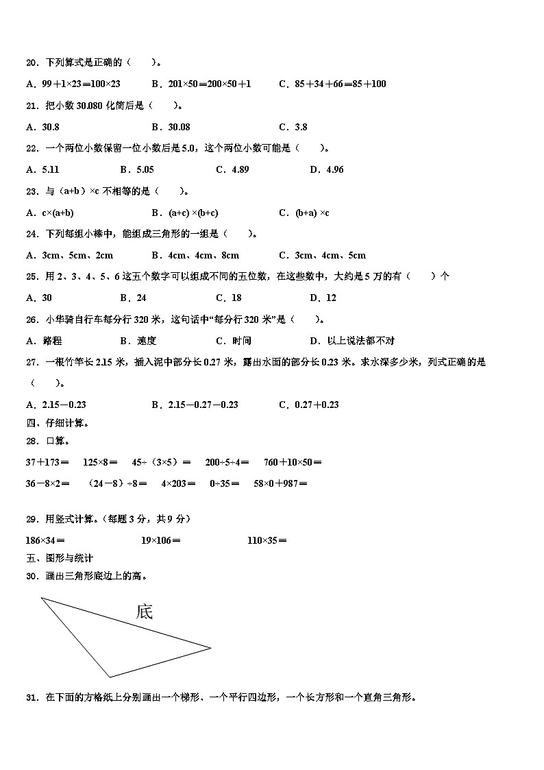 2023年湖北省武汉市武昌白鹭街小学四年级数学第二学期期末考试试题含解析第2页