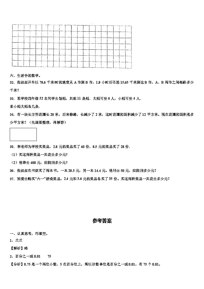 2023年湖北省武汉市武昌白鹭街小学四年级数学第二学期期末考试试题含解析第3页