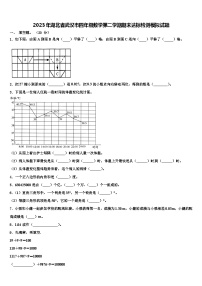 2023年湖北省武汉市四年级数学第二学期期末达标检测模拟试题含解析