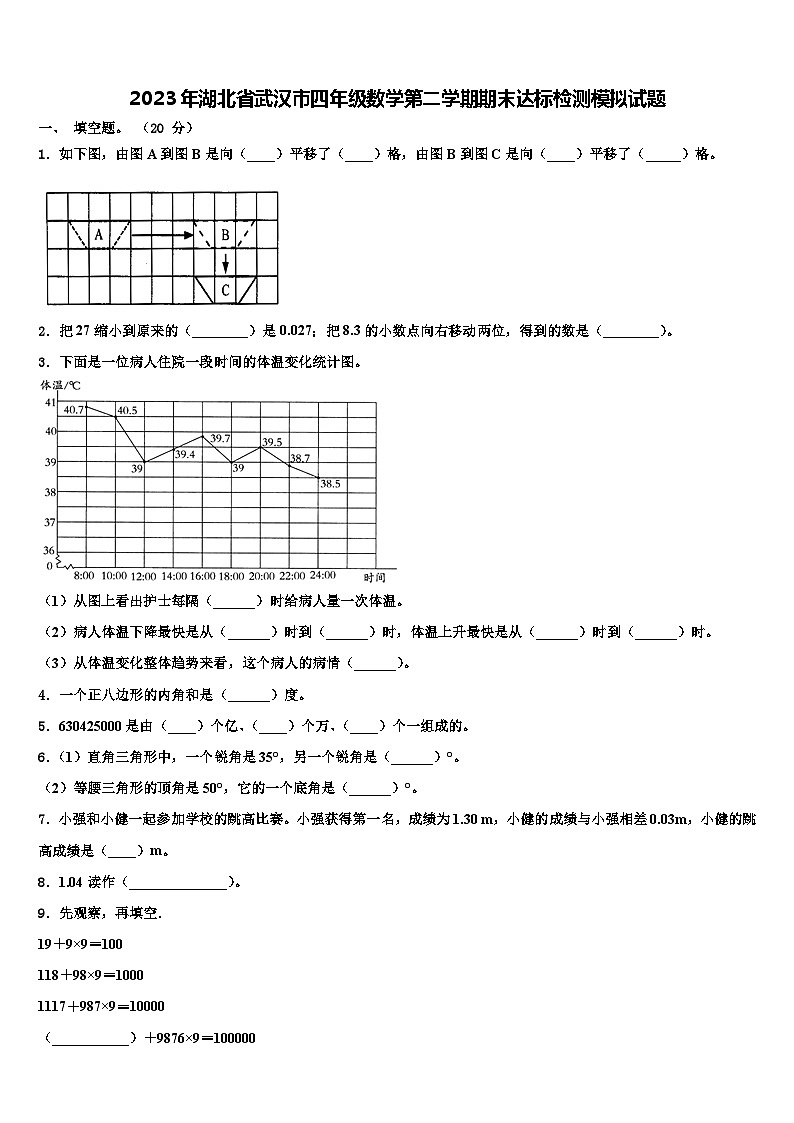 2023年湖北省武汉市四年级数学第二学期期末达标检测模拟试题含解析第1页