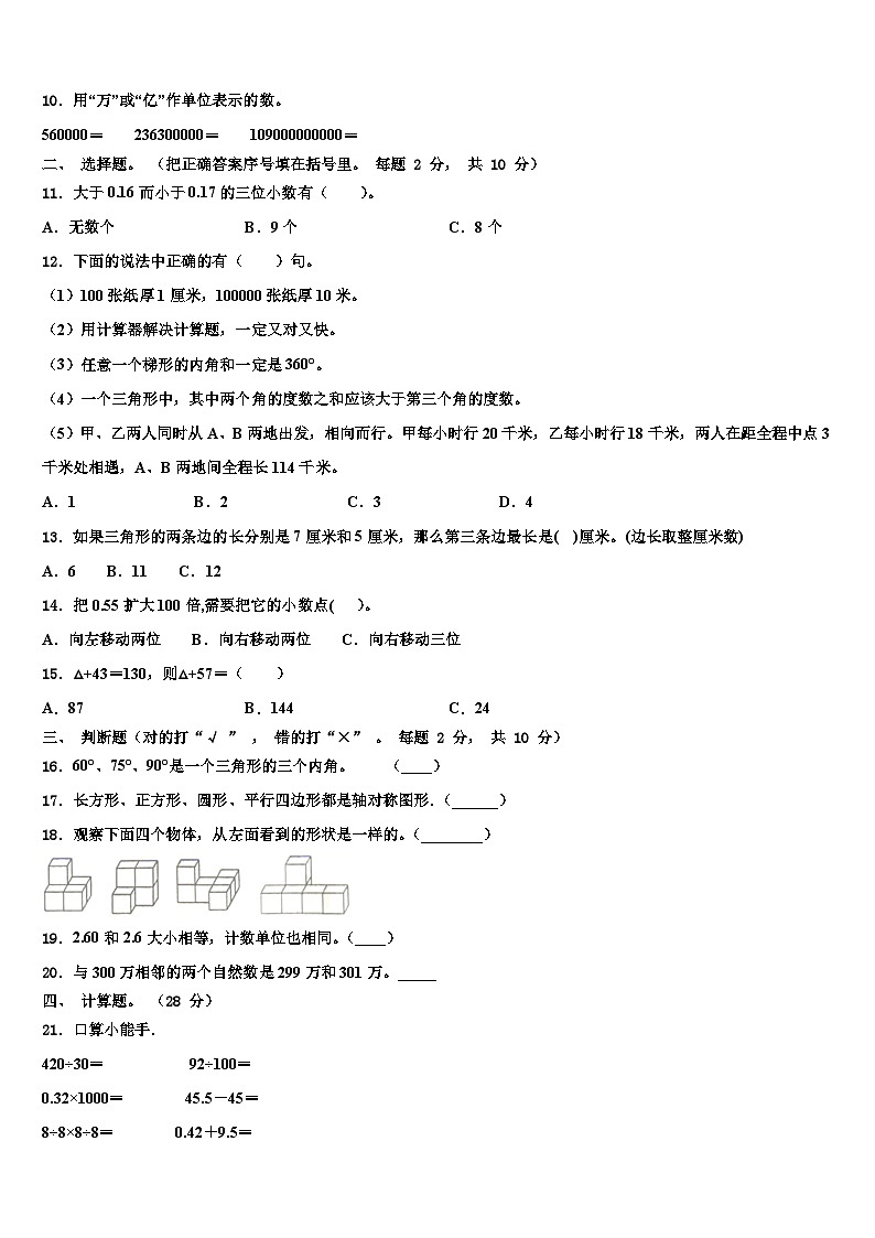 2023年湖北省武汉市四年级数学第二学期期末达标检测模拟试题含解析第2页