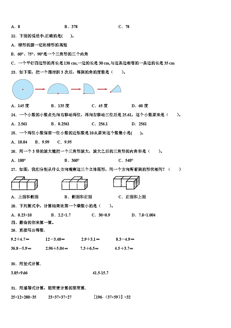 2023年湖北省武汉市武昌区武大一附小数学四年级第二学期期末质量检测试题含解析第2页