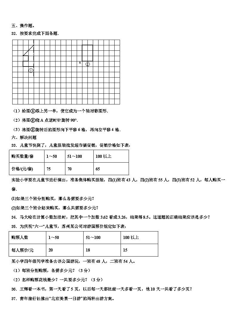 2023年湖北省武汉市武昌区武大一附小数学四年级第二学期期末质量检测试题含解析第3页