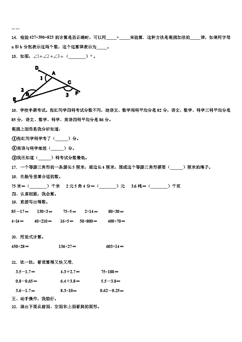 2023年湖北省武汉市武昌区武大一附小四年级数学第二学期期末检测模拟试题含解析02
