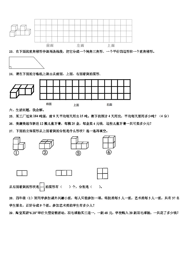 2023年湖北省武汉市武昌区武大一附小四年级数学第二学期期末检测模拟试题含解析03