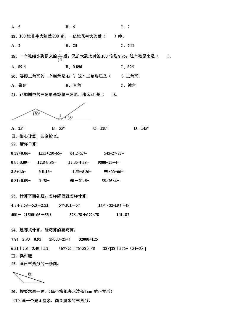 2023年湖北省武汉市武汉大学第二附属小学四年级数学第二学期期末质量跟踪监视模拟试题含解析第2页